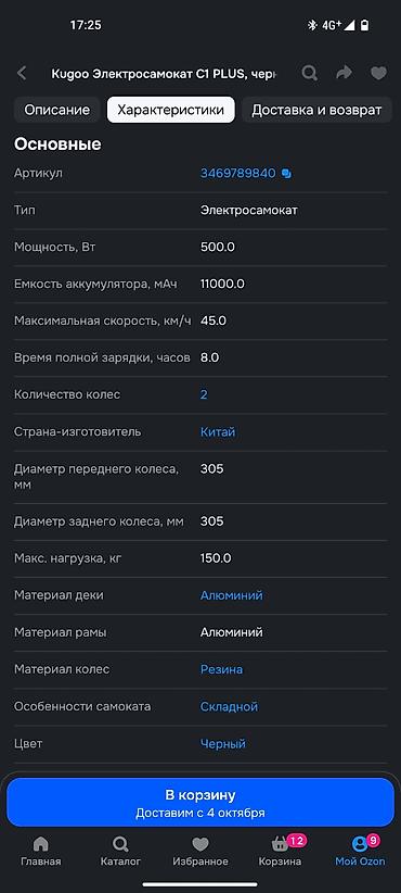 самокат: Электросамокат, Kugoo, Б/у — 10