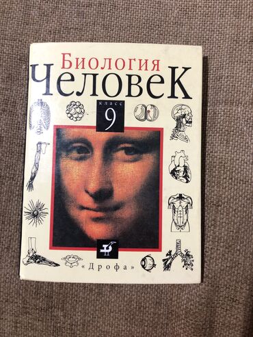 Книги, журналы, CD, DVD: Продаю книгу по биологии за 9 класс. Авторы: А. С. Батуев, И. Д