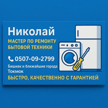 Ремонт стиральных машин: Все ремонты проводятся высоко классными специалистами 👨‍🔧🧑‍🏭 ✅ремонт- — 1