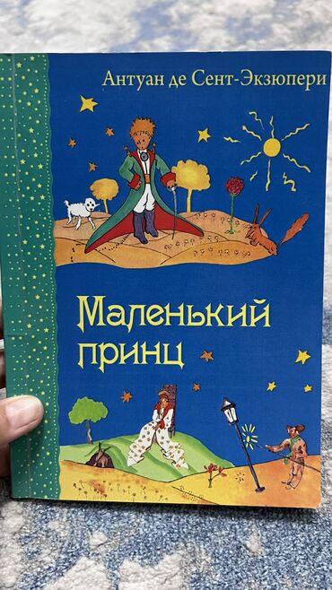 скованные фанфик купить книгу: Сказки, На русском языке, Б/у, Самовывоз