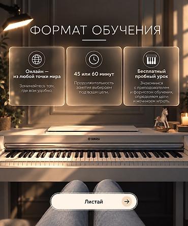 конкурс: 🎹 Научитесь играть на фортепиано — даже если вы никогда не занимались — 5