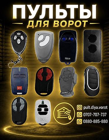 кантрол: Пульт для ворот 
Пульт от ворот 
Пульты для ворот 
Чип от ворот — 1