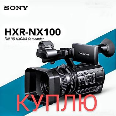 redmi 8pro: КУПЛЮ! Sony HXR-NX100 только BODY/ТУШКУ, в отличном состоянии — 1
