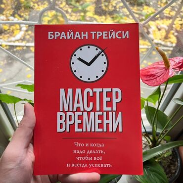 Книги, журналы, CD, DVD: Мастер времени От 4 книг бесплатная доставка по городу. Для заказа