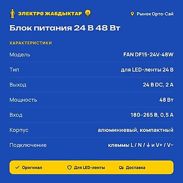 блок питания xbox 360: Блок питания для LED-ленты FAN DF15-24V-48W - Назначение: для — 2