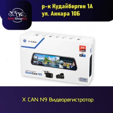 карты памяти class 3 для видеорегистратора: AZ - Car Video Capture Жаңы, Күзгүгө бекитилген, G-Sensor бар, Антирадар жок