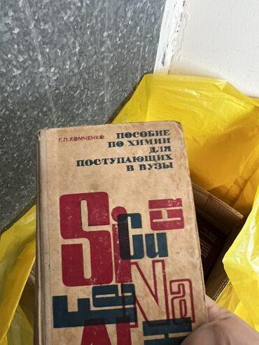 Tədris ədəbiyyatı: Müxtəlif mövzulara aid köhnə dərsliklər. Kitablar tibb, kimya və digər — 4