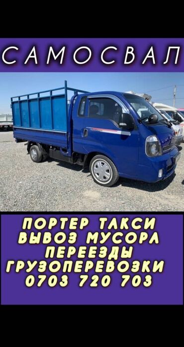 мусорный бак уличный: Самосвал, Вывоз строй мусора, По городу, с грузчиком