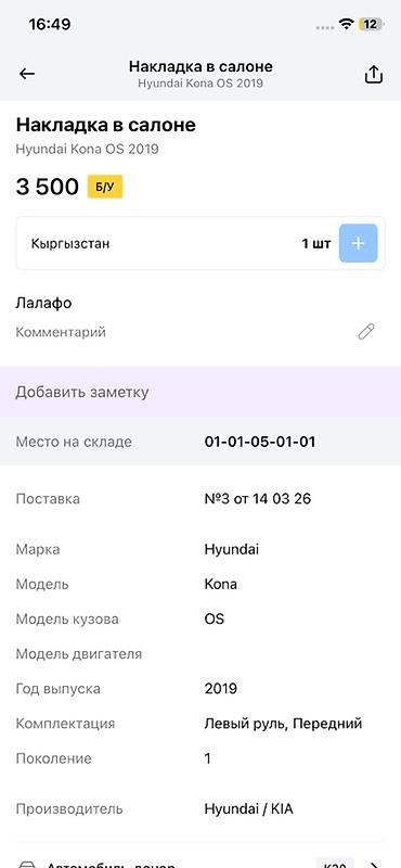 obd: Накладка в салоне (нижняя левая панель торпедо) Hyundai Kona OS - — 2