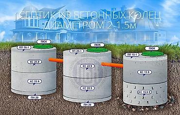 для колец: Железобетонное (ЖБИ) кольцо для септика Размер: 150 x 90 x 10 см, Платная установка, В розницу — 4