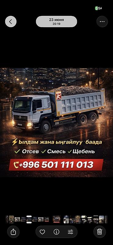 Отсев, Для сейсмопояса, Хово