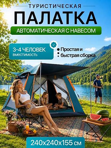 сетки: Туристическая палатка автоматическая Размер 240*240 Высота 154см В — 2
