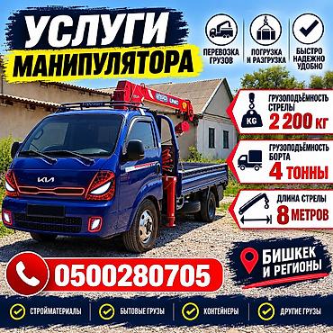 avo kg: Стрела 8 м, 2 т, Борт 4000 кг — 2
