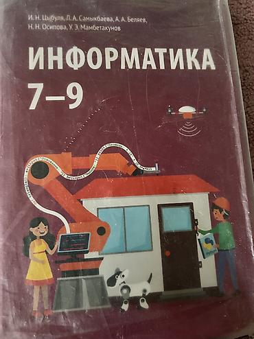 кыргыз тили 7 класс электронный учебник оморова: Кыргызский язык, 2 класс, Б/у — 3