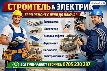 рабочии: Строитель Гипсокартон Шпаклевка Кафель Эвро ремонт с нуля до ключа — 1