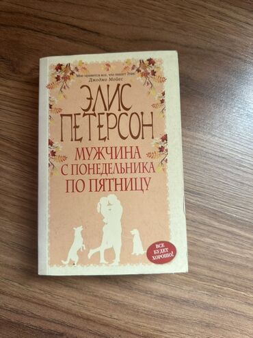 стихи на кыргызском языке о языке: Роман, Орус тилинде