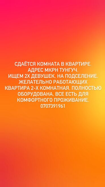 сдаю комнаты иссык куль: 1 бөлмө, Менчик ээси, Чогуу жашоо менен, Толугу менен эмереги бар