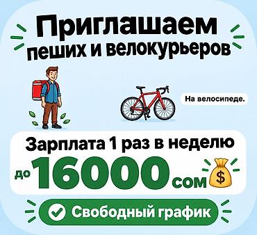 Такси, логистика, доставка: Требуется Велокурьер, На самокате, Пеший курьер — 1