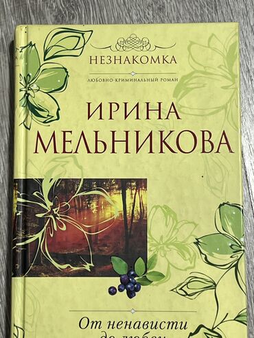 Художественная литература: На русском языке, Б/у, Самовывоз, Платная доставка — 9