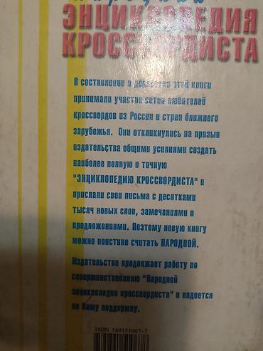 новый век: Народная энциклопедия кроссвордиста. Универсальный словарь- — 4