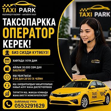 чакыруу жасоо: Талап кылынат Диспетчер Толук жумуш күнү, Окутуу — 1