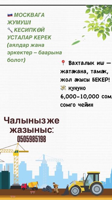 удаленная работа заполнение карточек товаров без опыта: Талап кылынат Ар түрдүү жумуштарды жасаган жумушчу, Төлөм Бир айда эки жолу, Тажрыйбасы бир жылдан аз