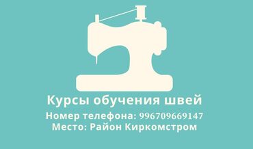 Какое нужно получить образование, чтобы вести детям кружок шитья?