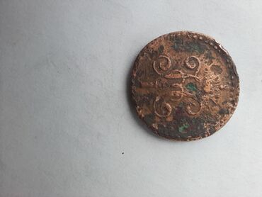 Sikkələr: Müxtəlif nominal və illərə aid Rusiya İmperiyasının mis sikkələrindən — 14