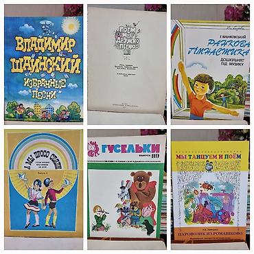 Другие музыкальные инструменты: Ноты, нотные сборники. Бу в хорошем состояние. Цена от 50 сом. Книги — 4