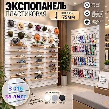 Торговое оборудование: Эконом панель, Материал: Пластик, 2440 см* * 1220 см*, Новый — 5