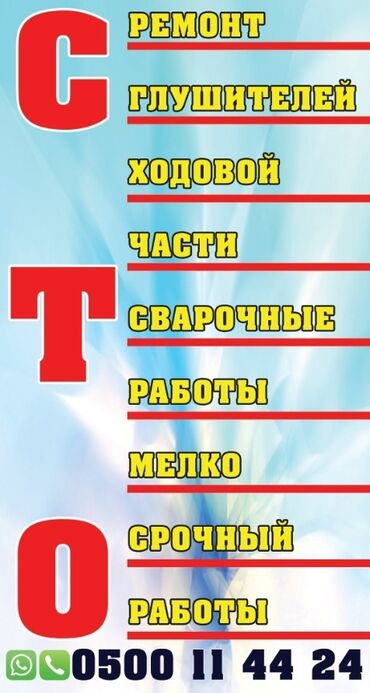 СТО, ремонт транспорта: СТО, ремонт ходовой части, сварочные работы, мелкосрочный ремонт