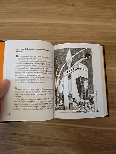 Kitablar və jurnallar: 451 градус по Фаренгейту - Рэй Брэдбери. книги на русском. книга на — 3