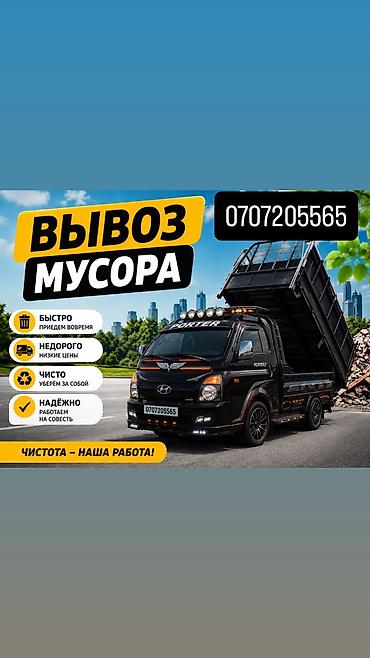 самосвали: Вывоз строй мусора — 1