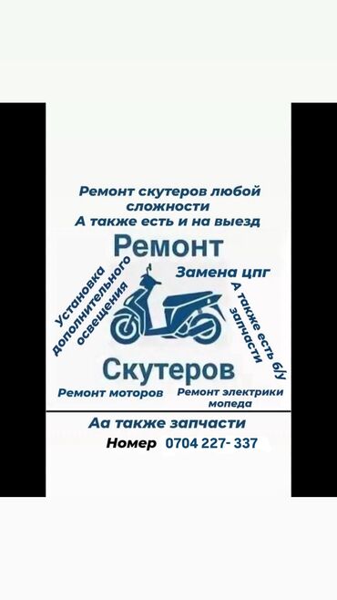 ремонт ремня безопасности: Ремонт скутеров любой сложности