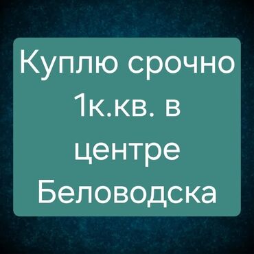 сниму дом в бишкеке: Батир сатып алам