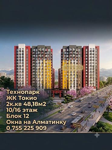 2 комнаты, 48 м², Технопарк 10 этаж at lalafo.kg 2 комнаты, 48 м², Технопарк 10 этаж