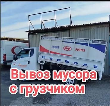 bws samurai: Заказать Хендай портер, Вывоз строй мусора, C грузчиком — 1