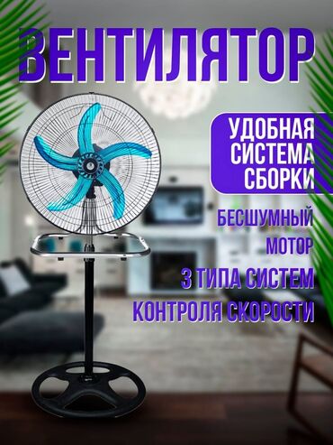 вентилятор с регулятором: Желдеткич Пол үстү