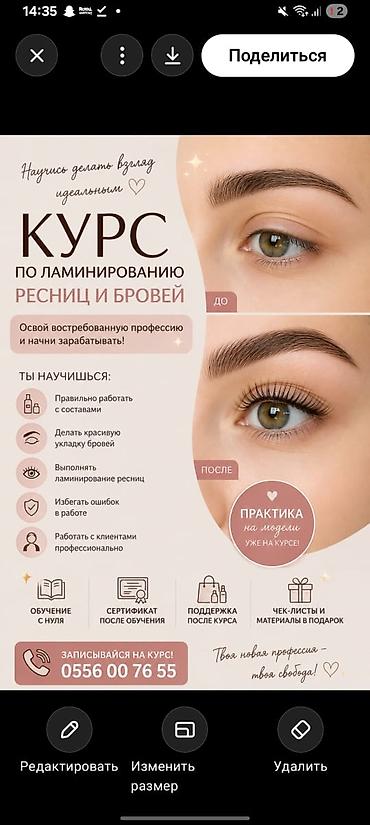 услуги логопеда: Обучающие курсы в сфере красоты 1) Курс по ламинированию ресниц и — 1