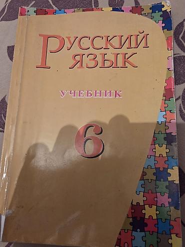 Rus dili 6-cı sinif, 2018 il