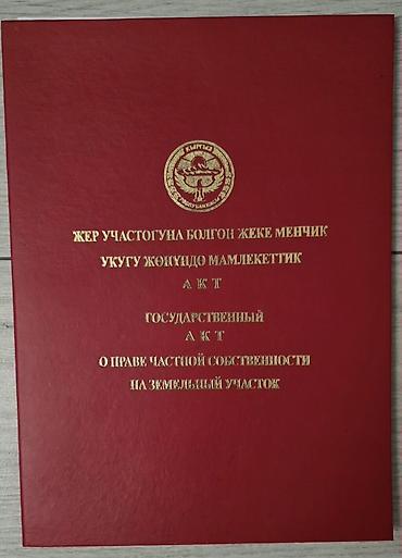 дома в канте: 7 соток, Для строительства, Красная книга — 1