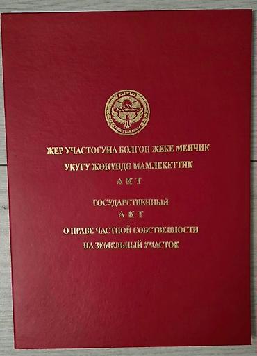 улица: 700 соток, Для строительства, Красная книга — 1