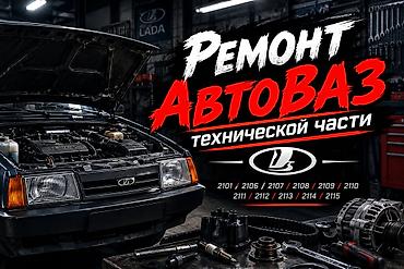 радиатор жигули: Ремонт технической части автомобилей АвтоВАЗ (LADA) Специализация: - — 1
