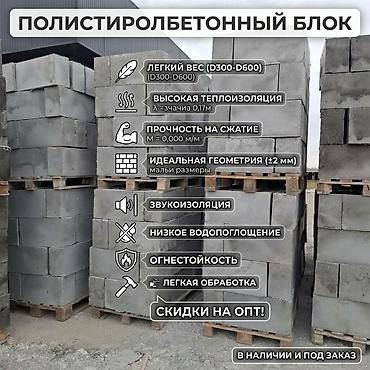 полесье: Полистиролбетонный блок — 1
