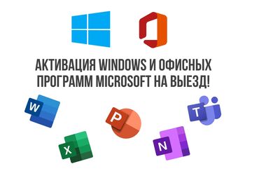 аренда авто с последуюшим выкупом: Активация Windows и офисных программ Microsoft на выезд Предлагаем