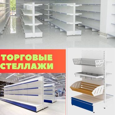 оборудование для ip телефонии ip телефон настенные: Стеллаж металлический, сборные стеллажи, стеллажи для магазинов, полки