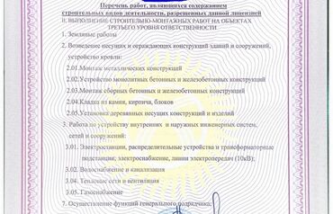 кык сатам: Продается ОсОО с лицензией 3 уровня ответственности 📄 ОсОО с