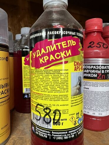 для снятия краски: Цвет - Красный