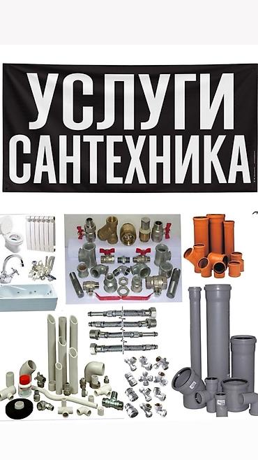 70 200: Ремонт сантехники Больше 6 лет опыта — 1
