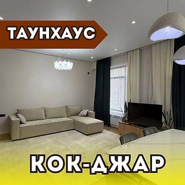 Продажа таунхаусов: Продаётся современный таунхаус в тихом и безопасном районе! Район — 1
